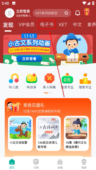 常青藤爸爸