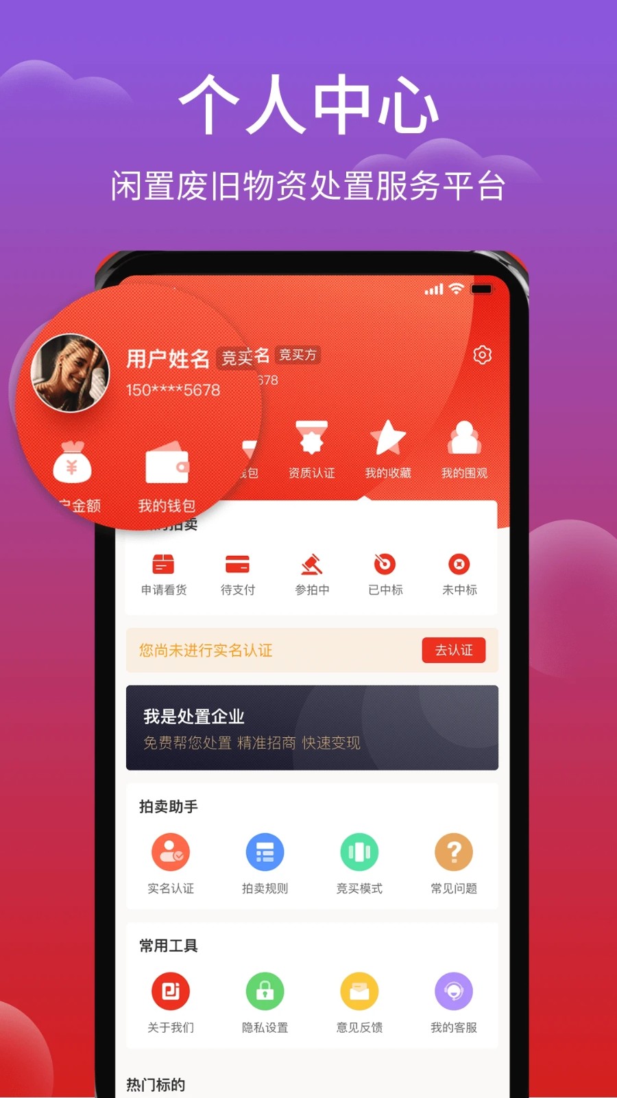聚拍网拍卖平台