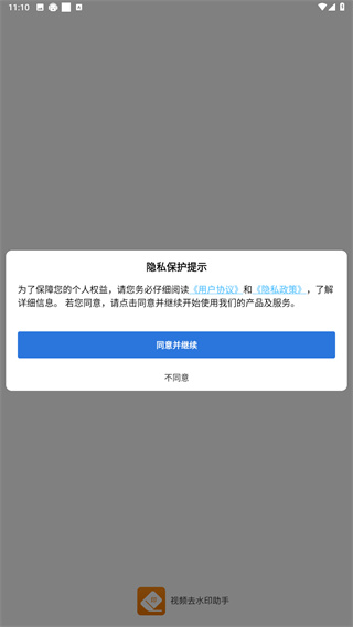 视频去水印助手