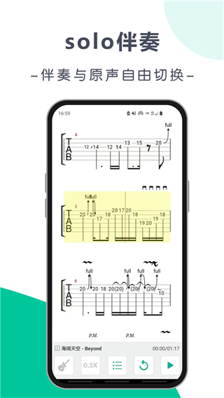 爽翻吉他谱App