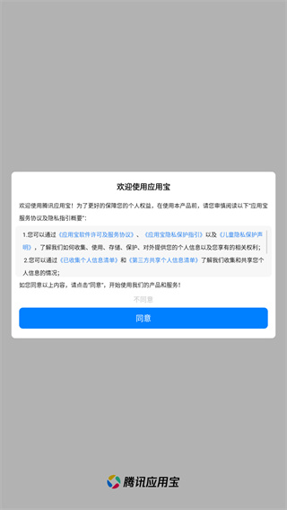 应用宝