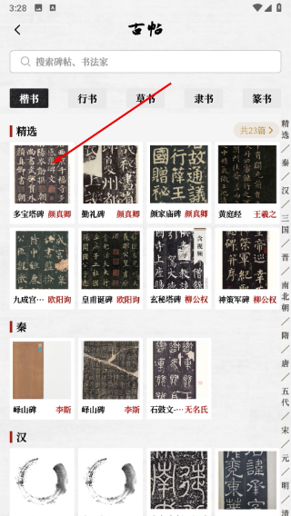 东临书法
