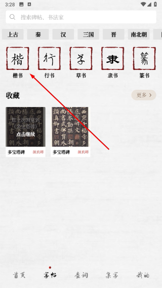 东临书法