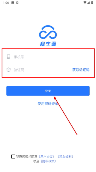 租车通