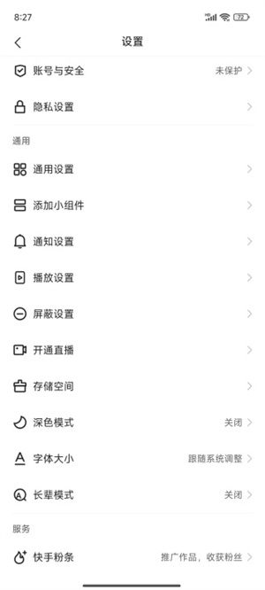 快手极速版免费安装