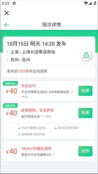 一喂汽车票