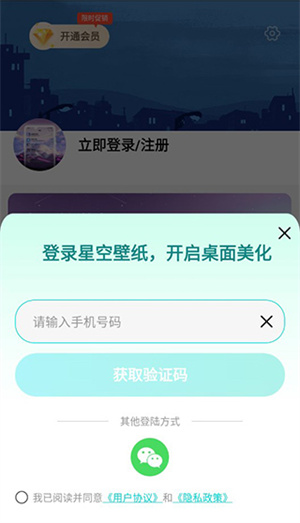 星空透明壁纸