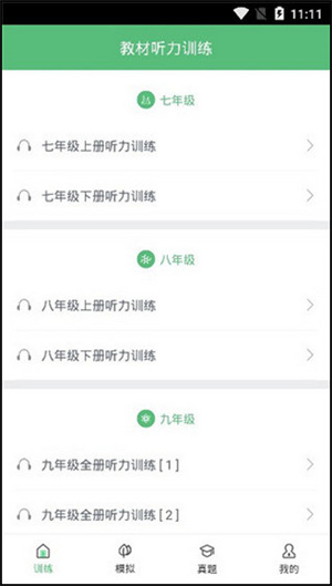 初中英语听力