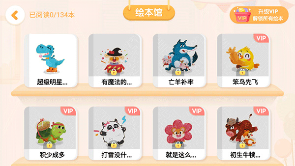 宝宝巴士阅读启蒙