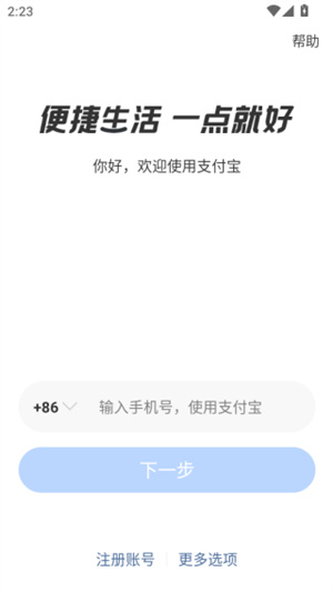 支付宝