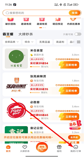 歪麦霸王餐