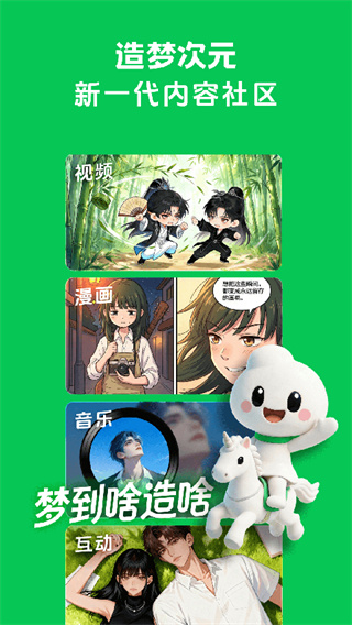 造梦次元