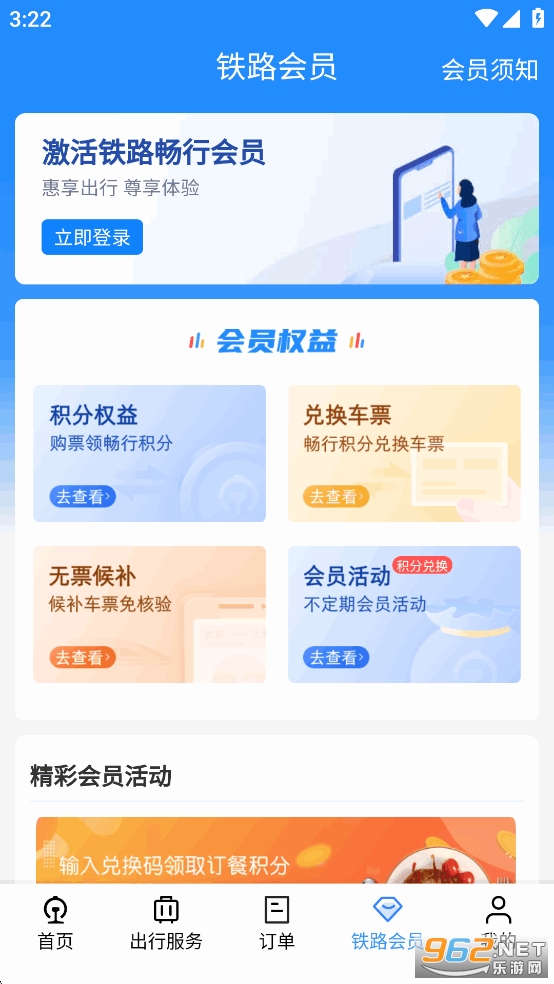 铁路12306