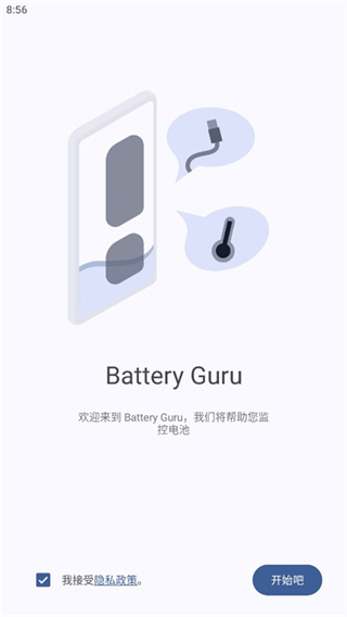 Battery电池检测中文版
