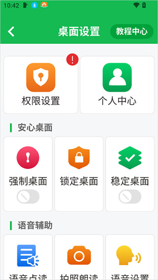 伴伴守护桌面