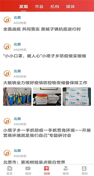 北斗融媒