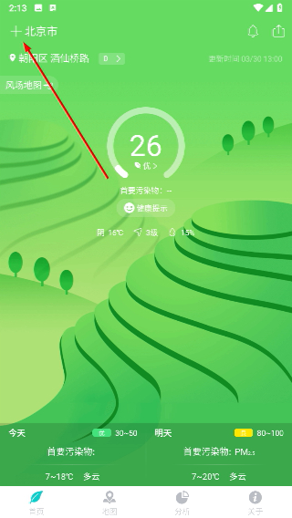 空气质量发布