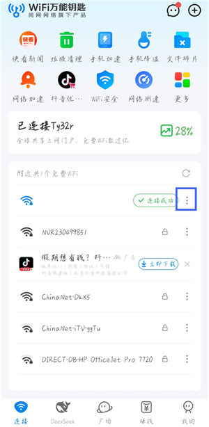 万能钥匙wifi免费下载