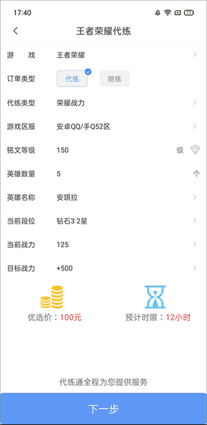 代练通官网下载