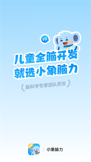 小象脑力
