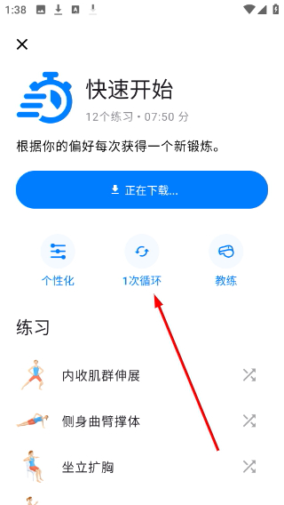 七分钟运动