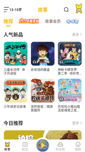 口袋故事听听