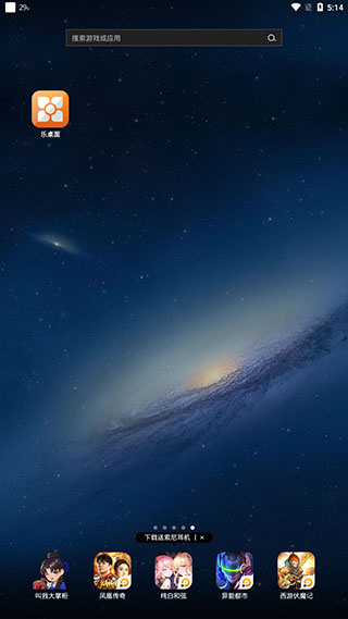乐桌面