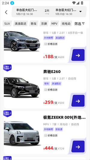 枫叶租车