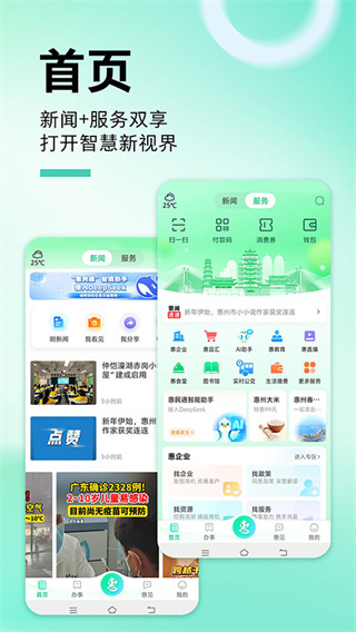惠州惠民通