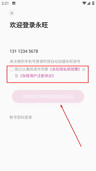 永旺