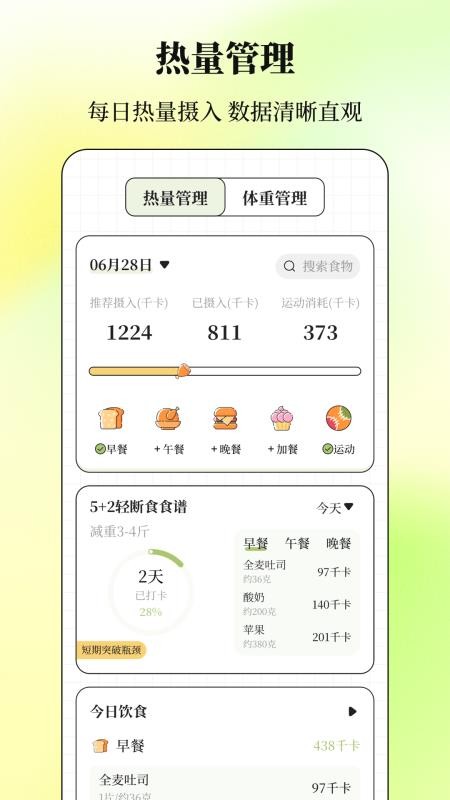 减肥Go瘦身计划