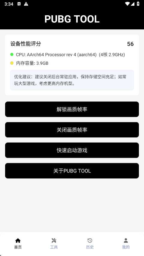 pubgtool助手