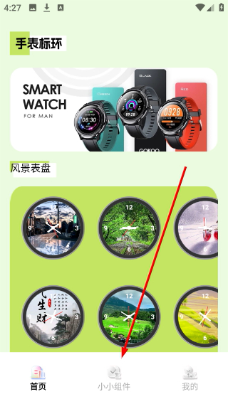 多多表盘