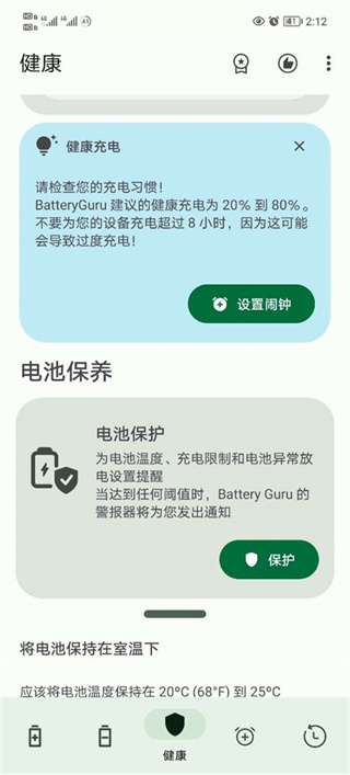 Battery电池检测中文版