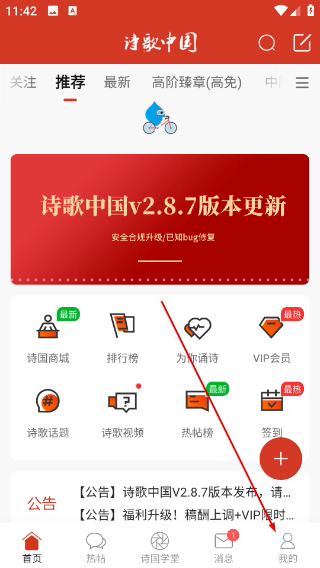 诗歌中国