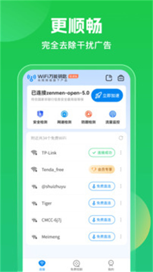 万能钥匙wifi免费下载