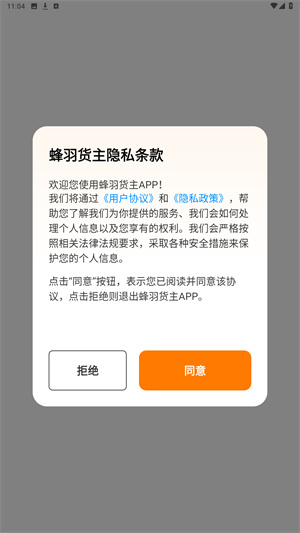 蜂羽货主