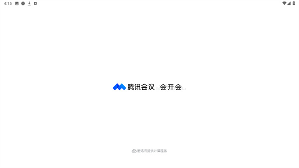 腾讯会议