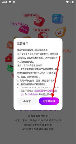 高佣联盟