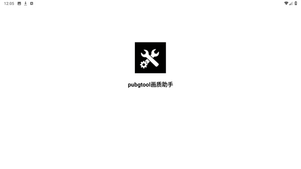 pubgtool助手