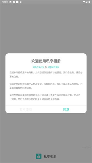 私享相册下载安装