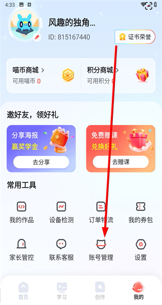 编程猫在线