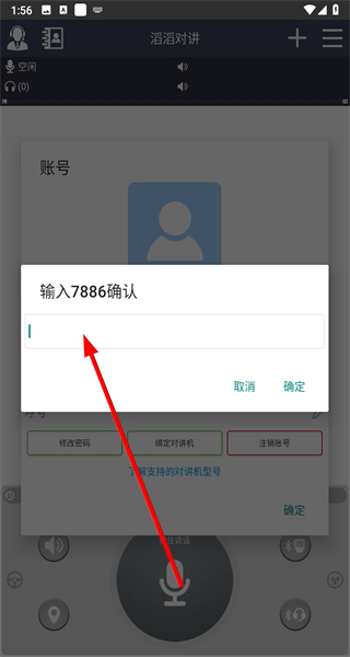 滔滔对讲