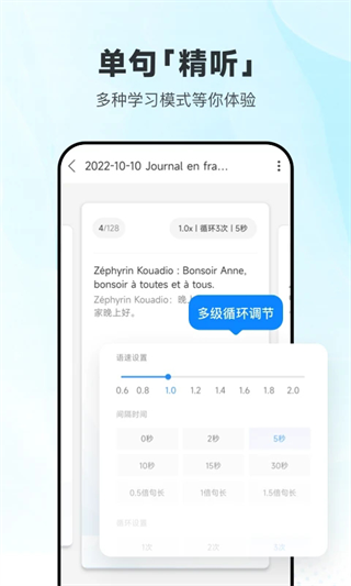 每日法语听力app