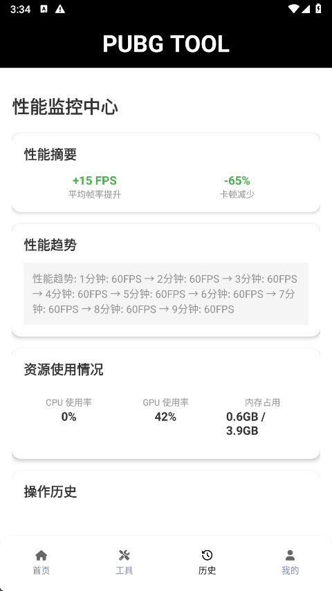 pubgtool助手