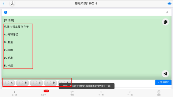 笨神速刷