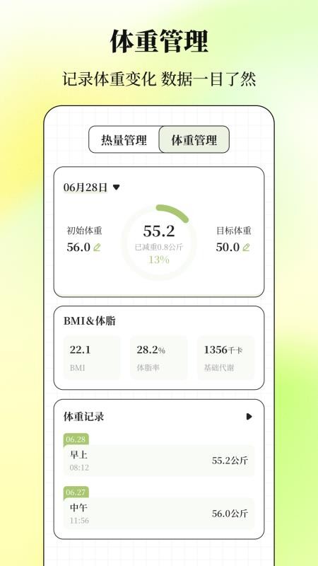 减肥Go瘦身计划