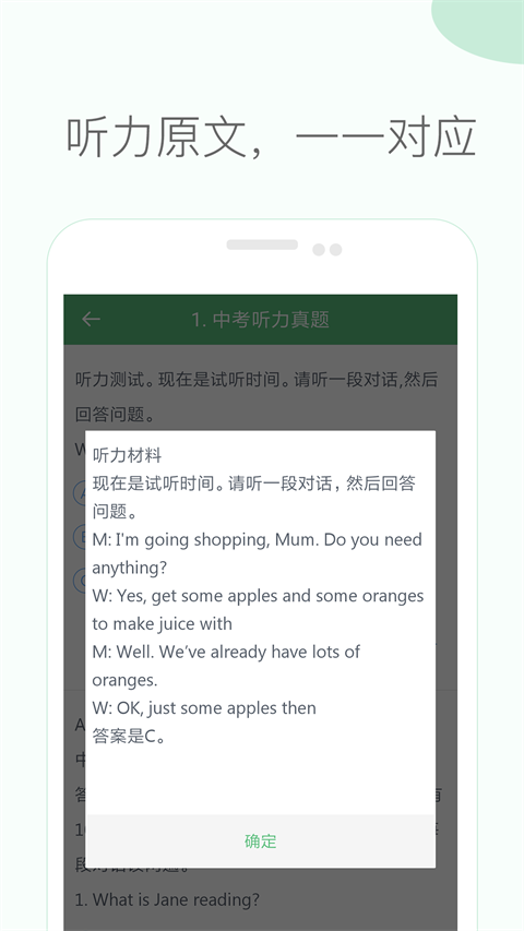 初中英语听力