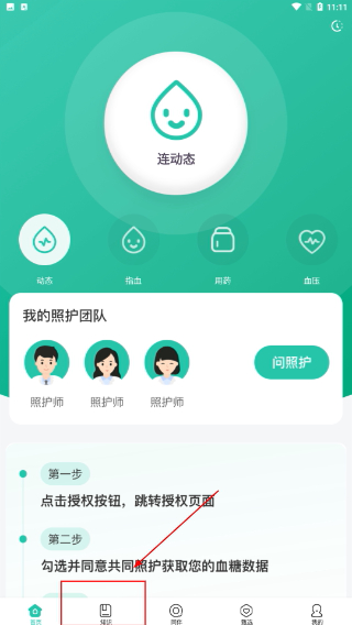 共同照护
