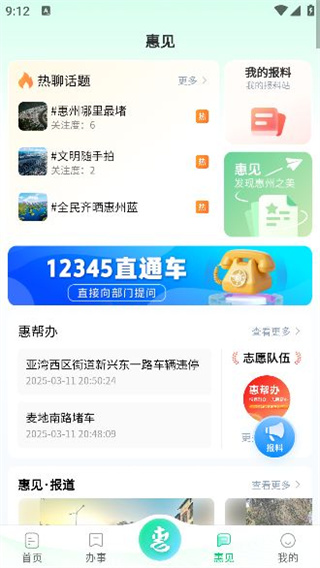 惠州惠民通